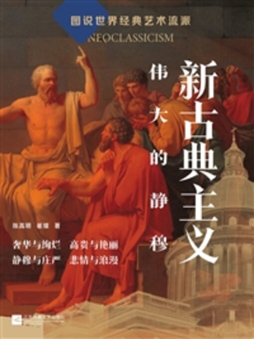 Cover image for 新古典主义
